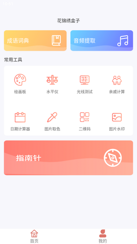 花锦绣盒子app手机下载