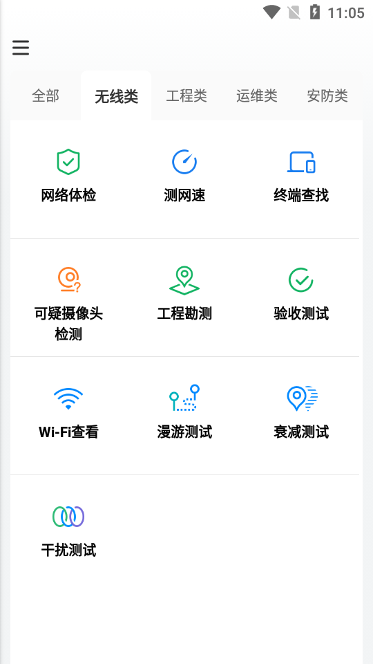 网络百宝箱ios版手机下载