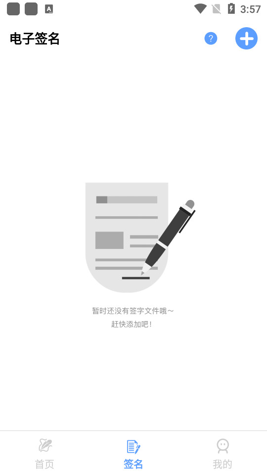 i电子签名2025版app