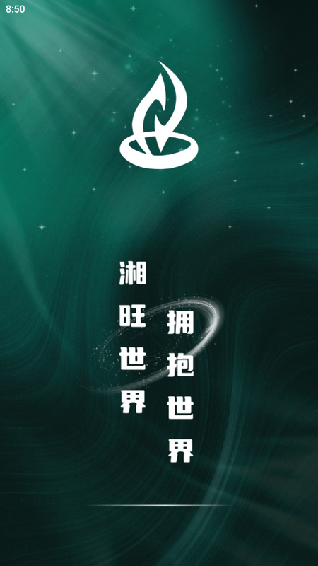 湘旺世界2025版app