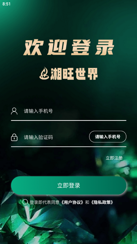 湘旺世界2025版app