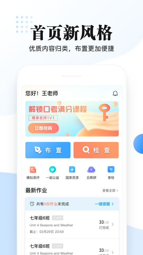 一起中学老师手机版ios下载
