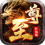 至尊火龙下载安装ios版