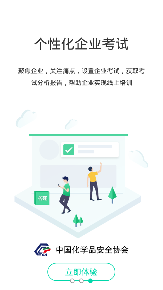 化危为安ios手机版下载