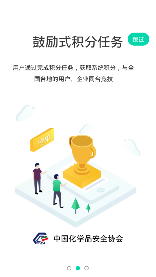 化危为安ios手机版下载