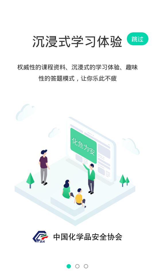 化危为安ios手机版下载