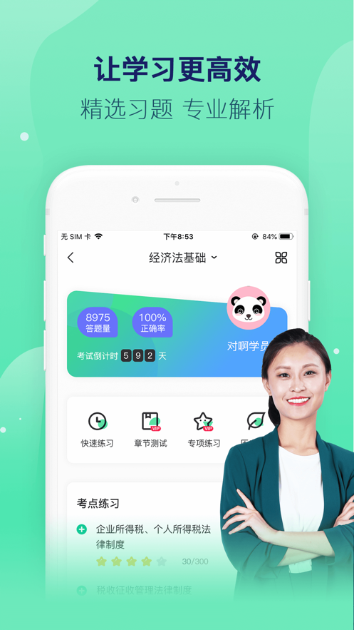 对啊课堂app2025