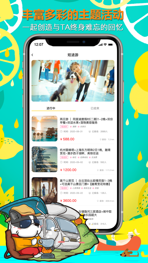 爱宠游app版ios