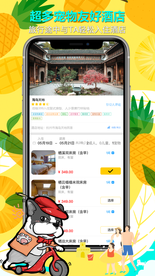 爱宠游app版ios