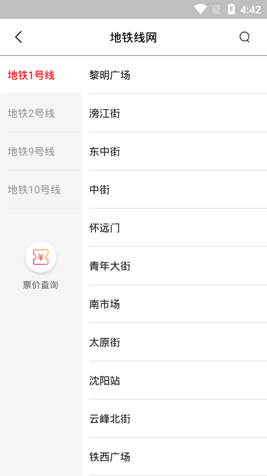 盛京通app手机下载
