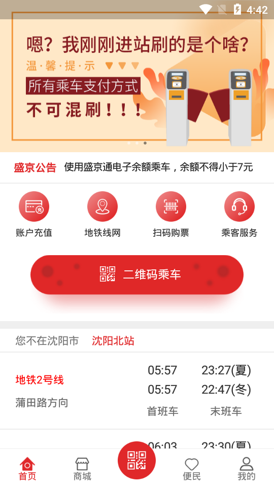 盛京通app手机下载