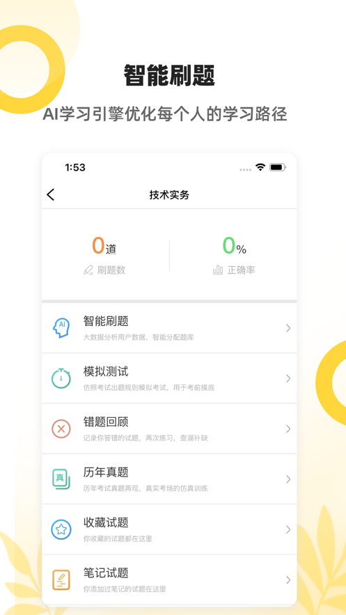 帮考网手机版2025下载