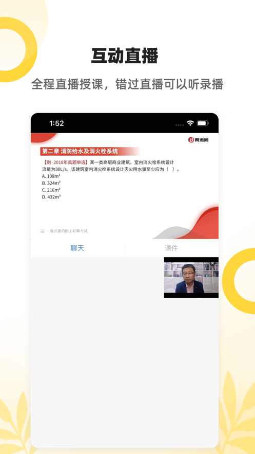 帮考网手机版2025下载