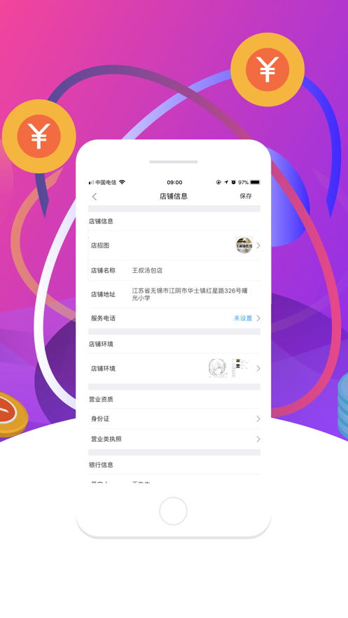 幸福商家手机ios版下载