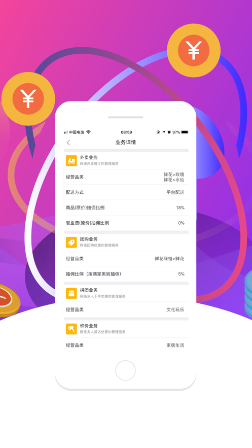 幸福商家手机ios版下载