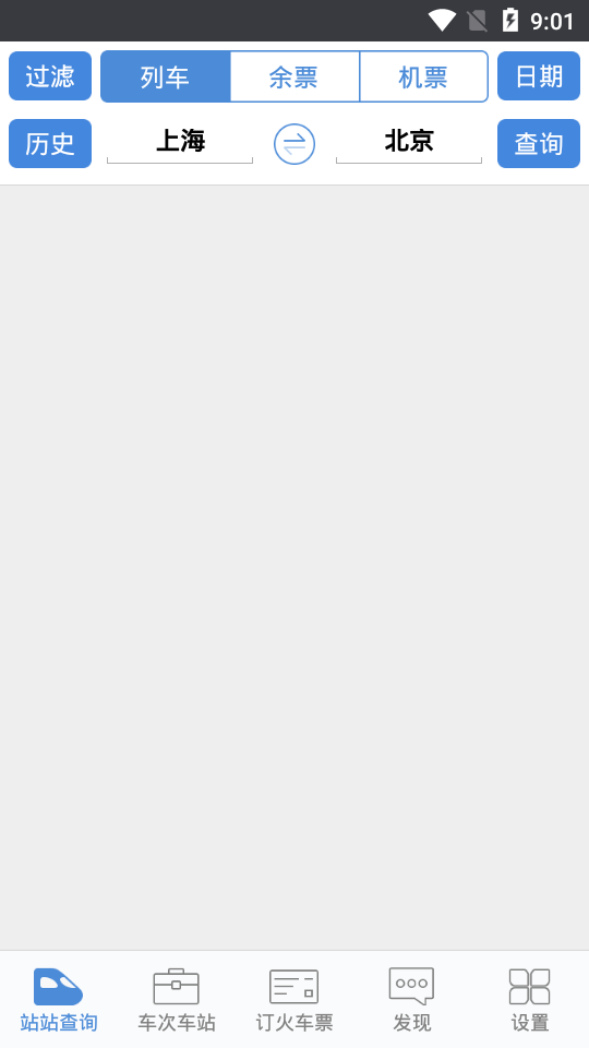 盛名时刻表苹果手机版