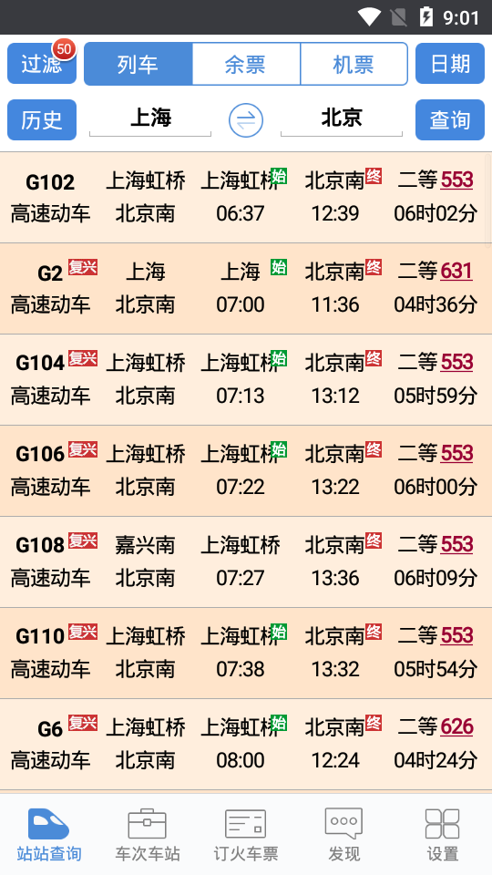 盛名时刻表苹果手机版