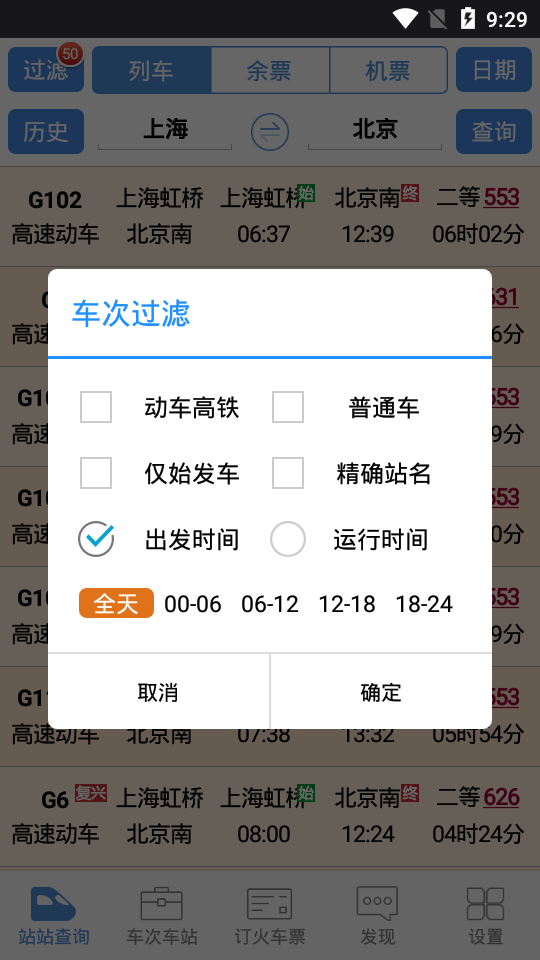 盛名时刻表苹果手机版