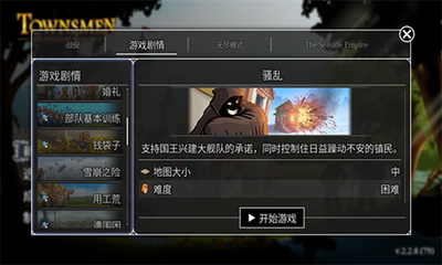 模拟城市重建王国最新手游下载