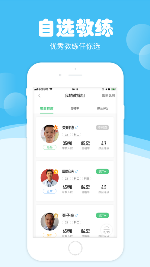 斑斑驾道定制版app手机下载