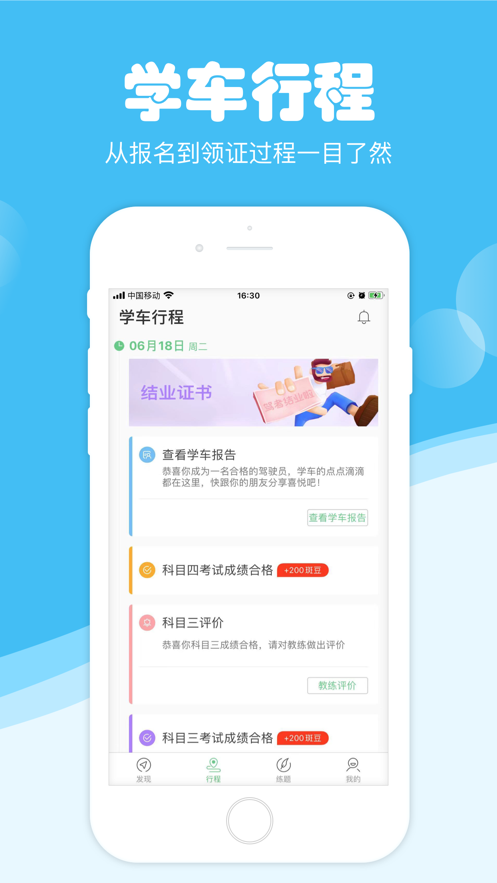 斑斑驾道定制版app手机下载