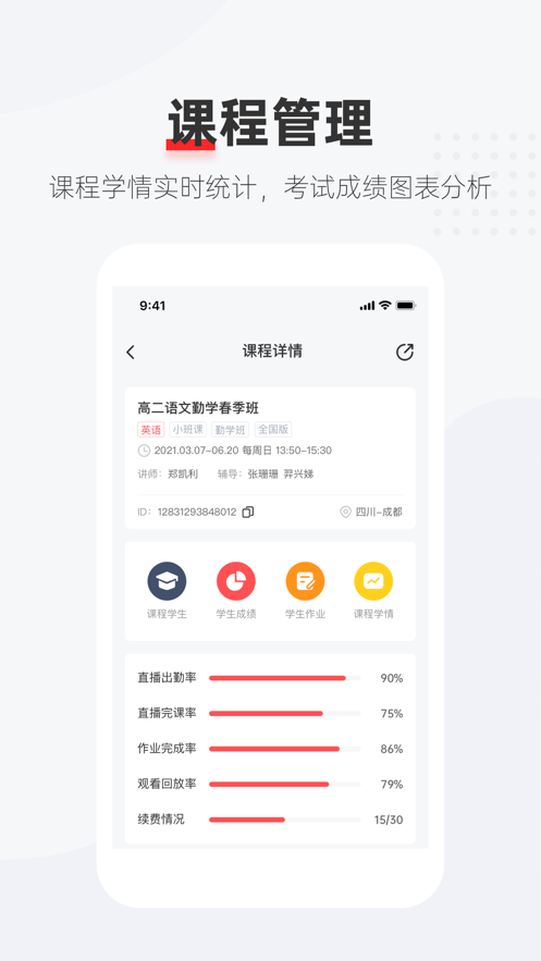 优课好老师2025苹果版