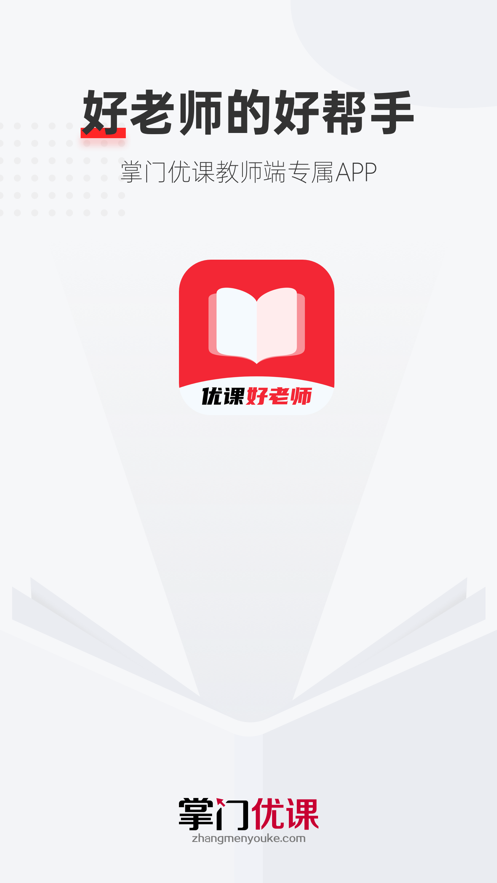 优课好老师2025苹果版