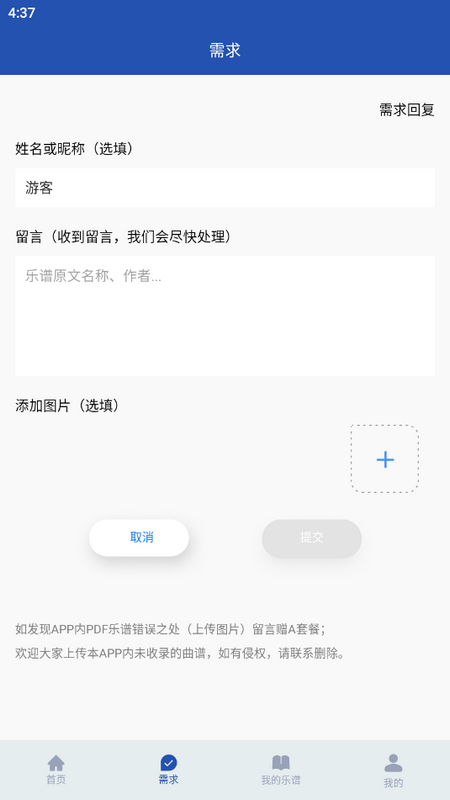 国际乐谱2025app下载