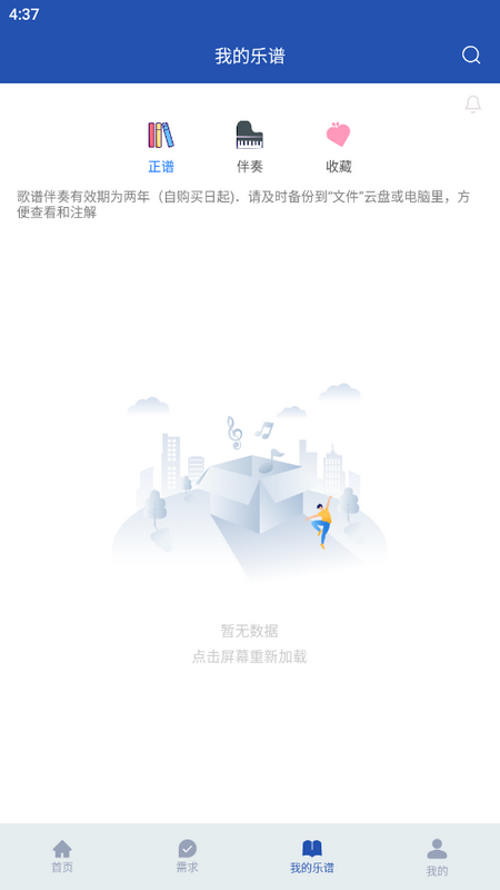 国际乐谱2025app下载