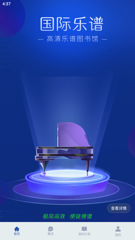 国际乐谱2025app下载