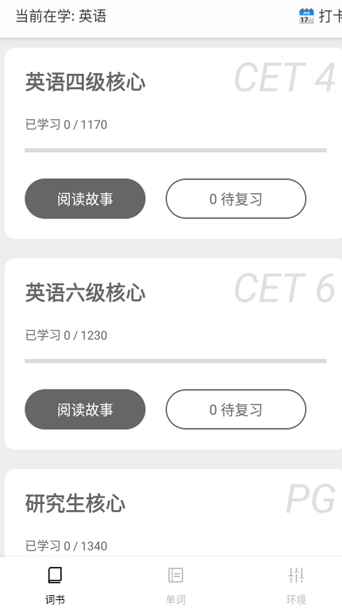 完形词汇app版苹果