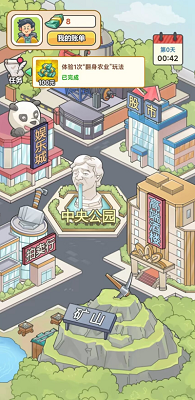 人生逆袭记免费最新版下载