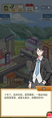 翻身变土豪游戏免费版安卓下载