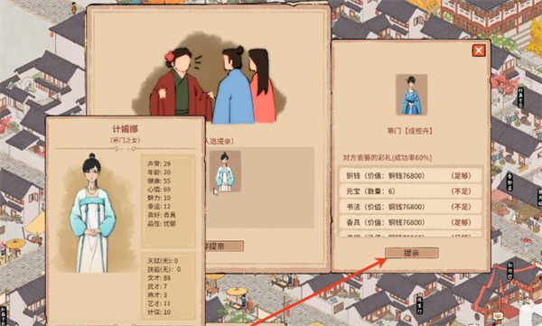 吾今有世家提亲玩法