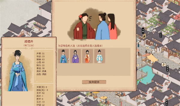 吾今有世家提亲玩法