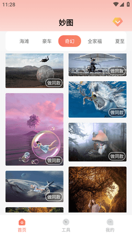 妙图最新官方版