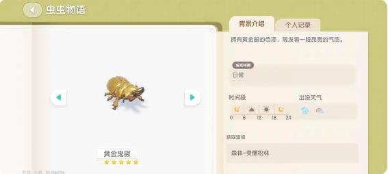 心动小镇黄金鬼楸地图位置