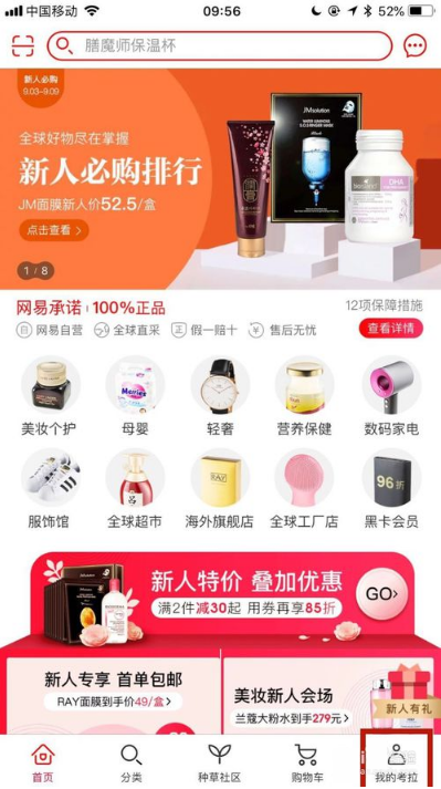 网易考拉安卓版