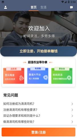 滴滴车主app