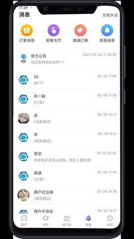 叮叮开黑app手机版