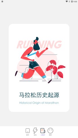 马上计步App手机版