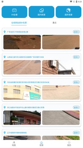 AR卫星街景地图App免费版