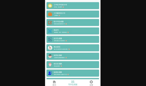 文案生成器App免费版