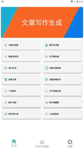 文案生成器App免费版