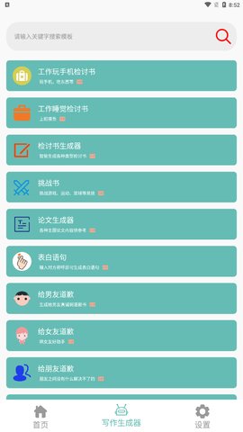 文案生成器App免费版