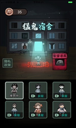 猛鬼宿舍免费最新版