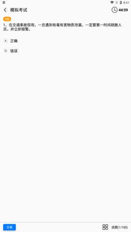 驾照一天学App手机版