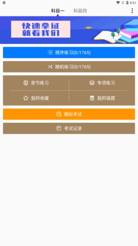 驾照一天学App手机版