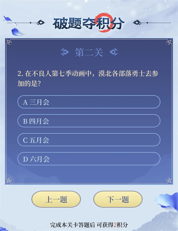 不良人破局破题夺积分答案分享