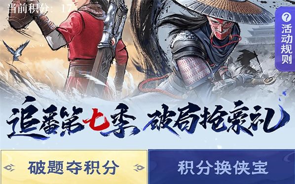 不良人破局破题夺积分答案分享